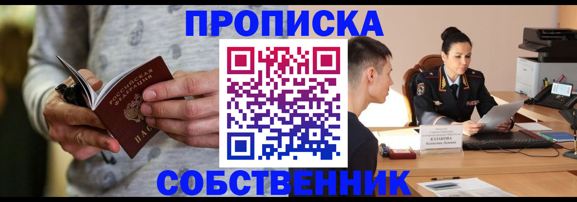 временная регистрация купить в Котельниково