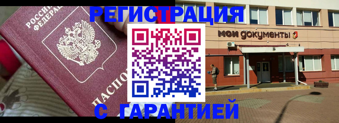 прописка для школы в Котельниково