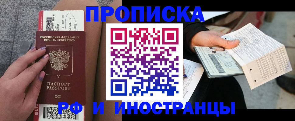 временная регистрация в квартире в Котельниково