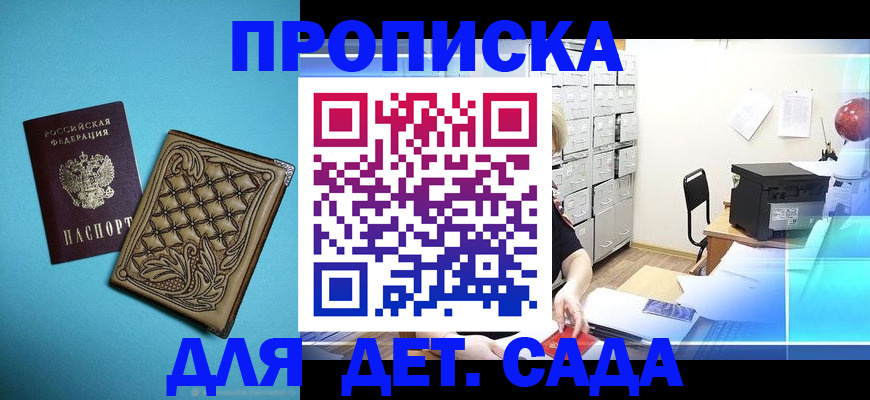 временная регистрация для всех в Котельниково
