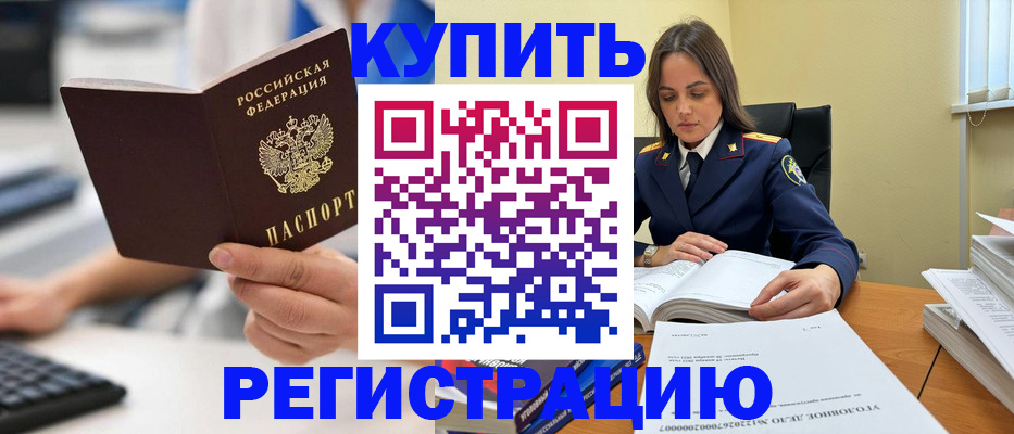 временная регистрация для школы в Котельниково