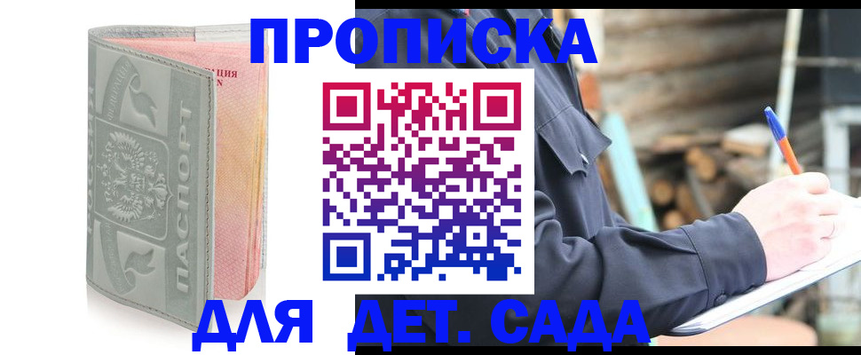 прописка законно в Котельниково